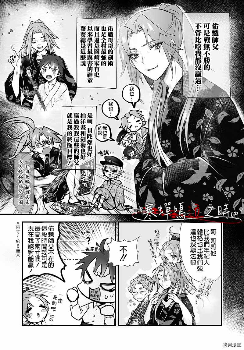 《寒蝉鸣泣之时鬼》漫画最新章节第1话免费下拉式在线观看章节第【24】张图片