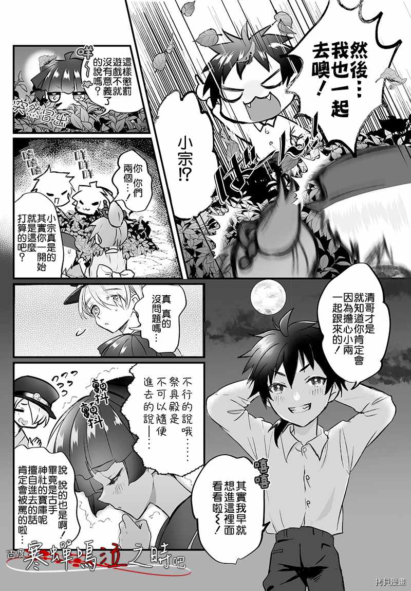 《寒蝉鸣泣之时鬼》漫画最新章节第1话免费下拉式在线观看章节第【30】张图片