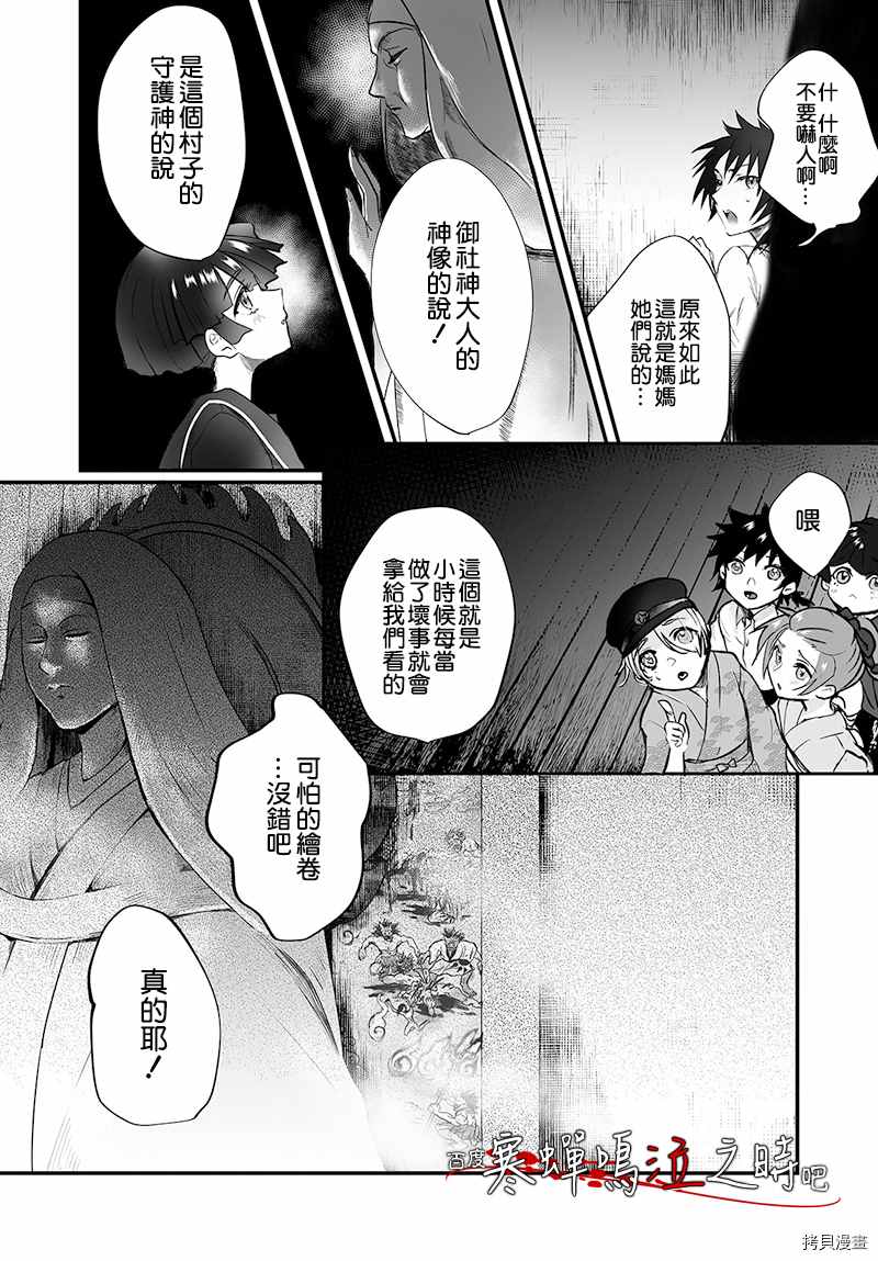 《寒蝉鸣泣之时鬼》漫画最新章节第1话免费下拉式在线观看章节第【34】张图片