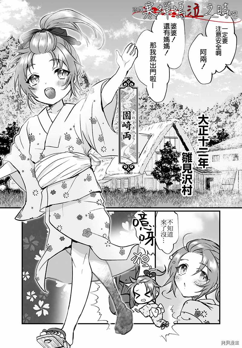 《寒蝉鸣泣之时鬼》漫画最新章节第1话免费下拉式在线观看章节第【13】张图片