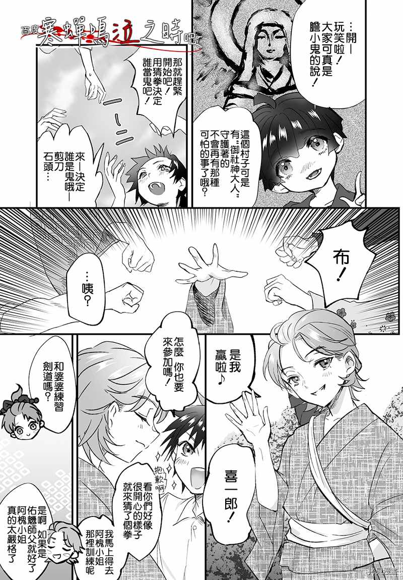 《寒蝉鸣泣之时鬼》漫画最新章节第1话免费下拉式在线观看章节第【22】张图片