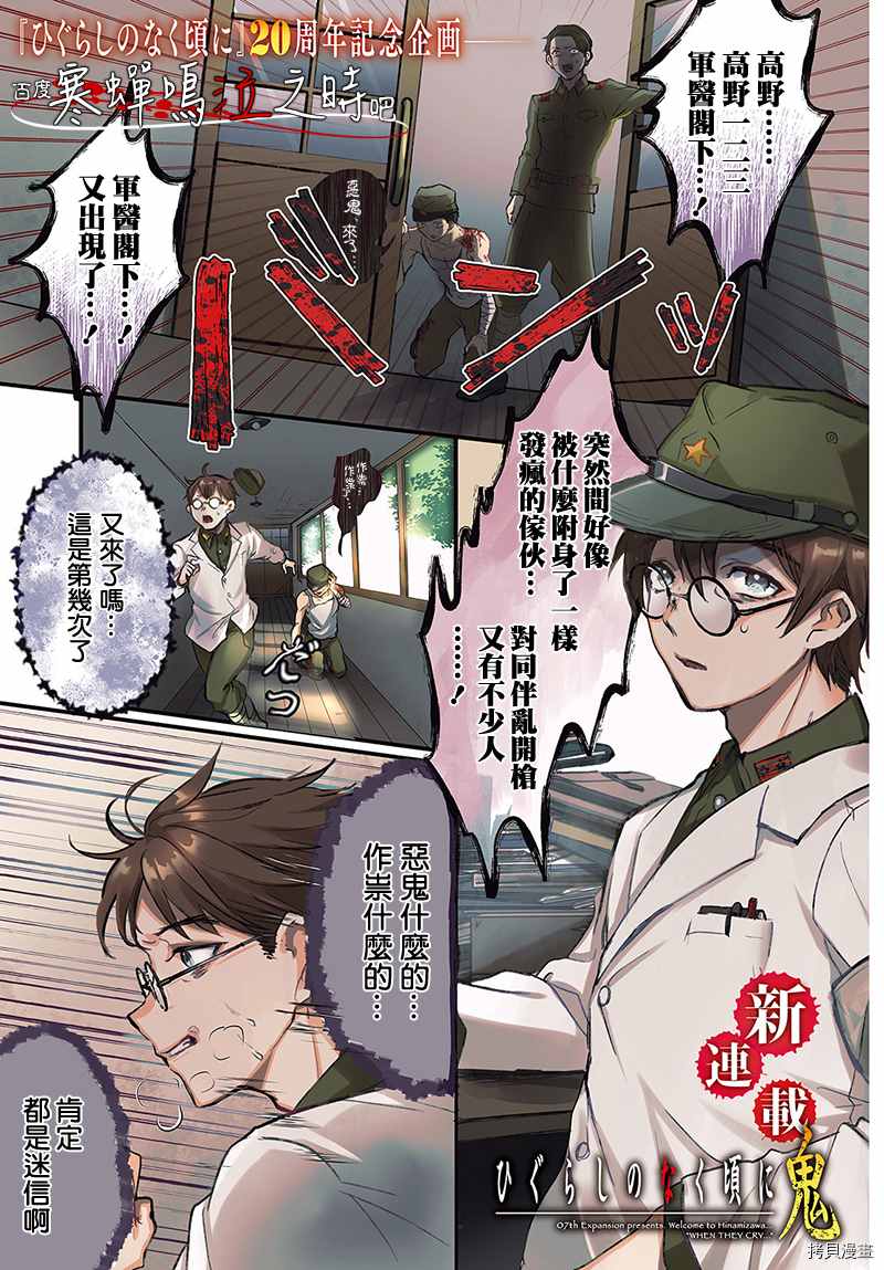 《寒蝉鸣泣之时鬼》漫画最新章节第1话免费下拉式在线观看章节第【2】张图片