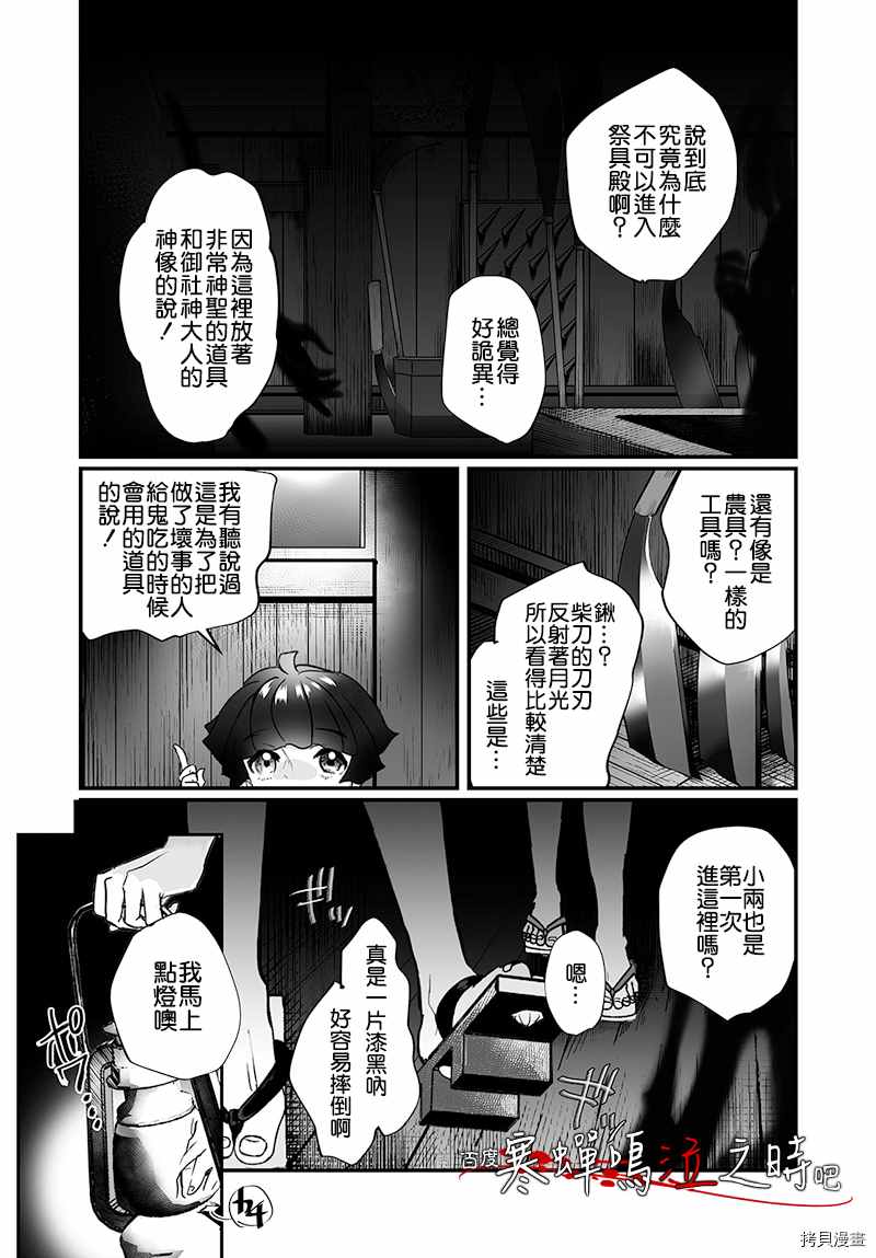 《寒蝉鸣泣之时鬼》漫画最新章节第1话免费下拉式在线观看章节第【32】张图片