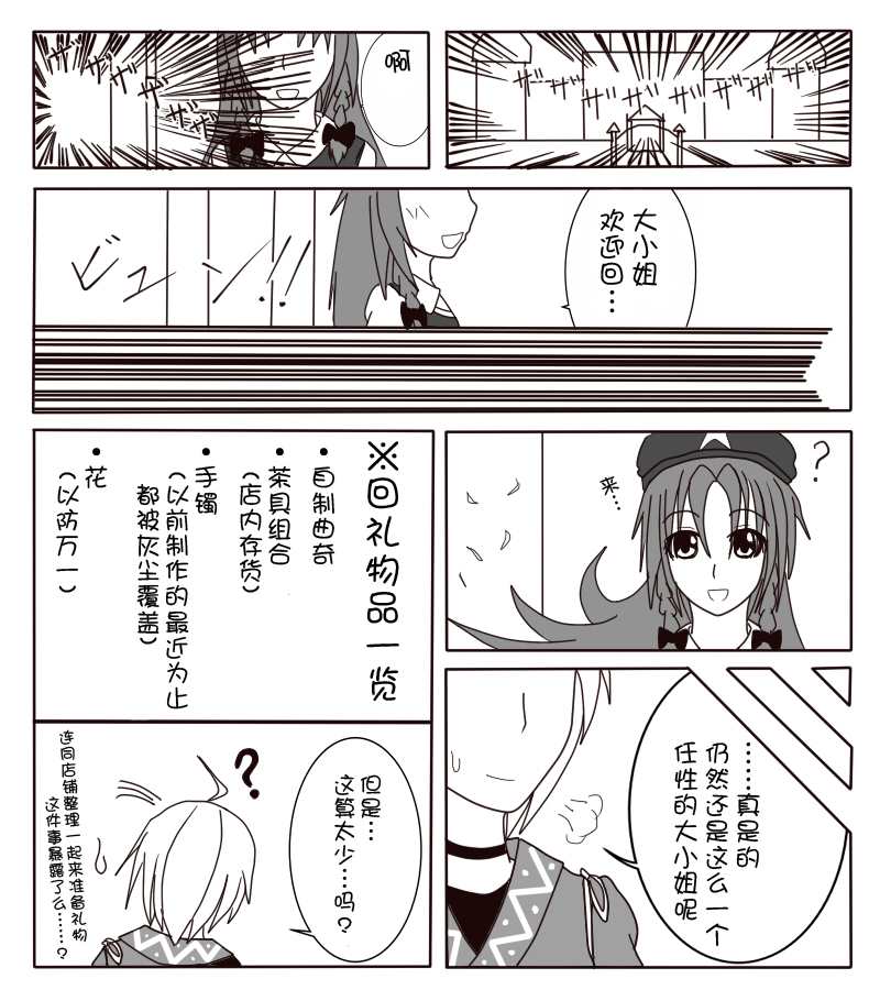 《吸血姬的幸福》漫画最新章节第1话免费下拉式在线观看章节第【2】张图片