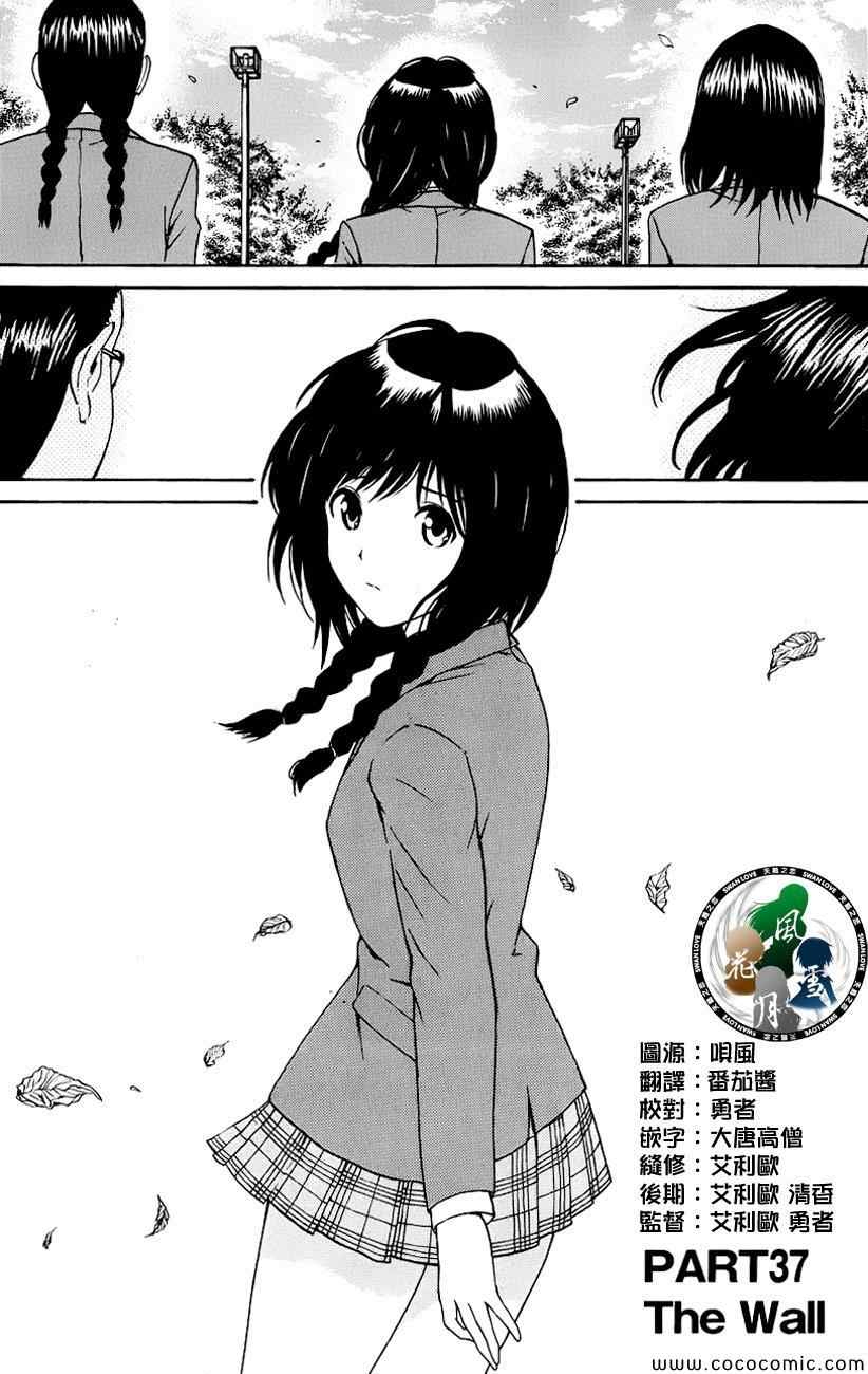 《我妻同学是我的老婆》漫画最新章节第37话免费下拉式在线观看章节第【2】张图片