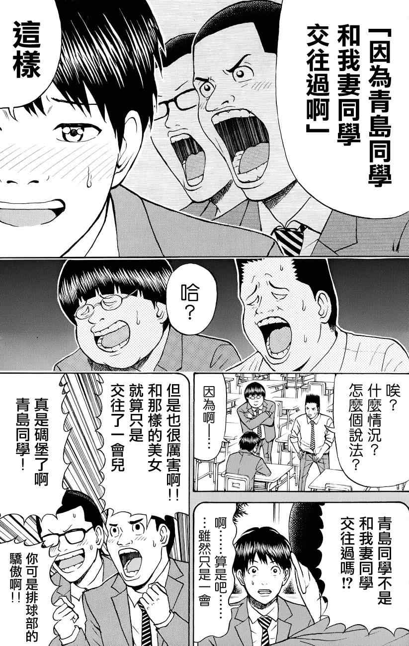 《我妻同学是我的老婆》漫画最新章节第78话免费下拉式在线观看章节第【13】张图片