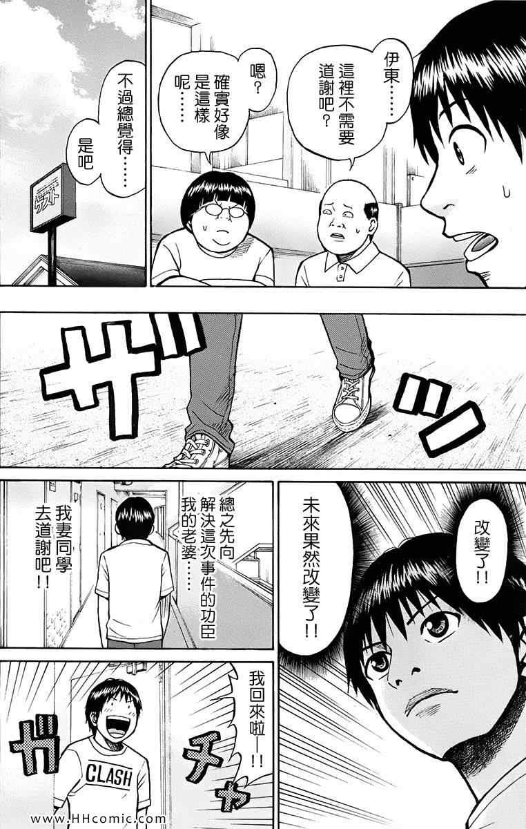 《我妻同学是我的老婆》漫画最新章节第1卷免费下拉式在线观看章节第【130】张图片