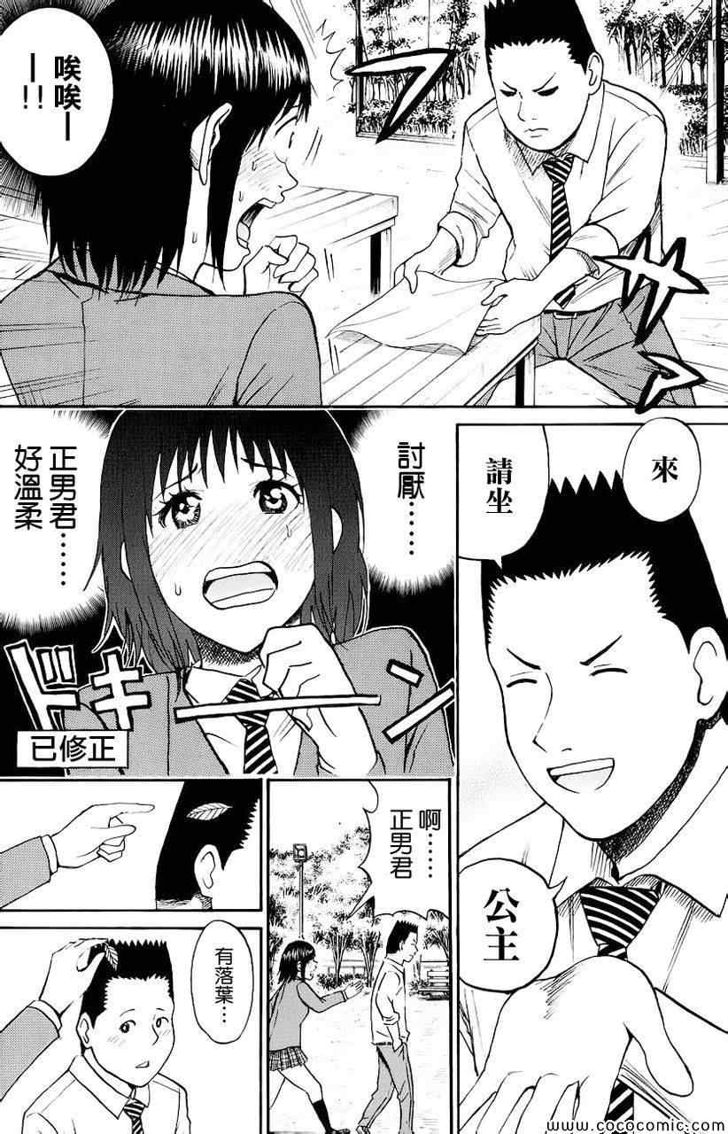 《我妻同学是我的老婆》漫画最新章节第36话免费下拉式在线观看章节第【12】张图片