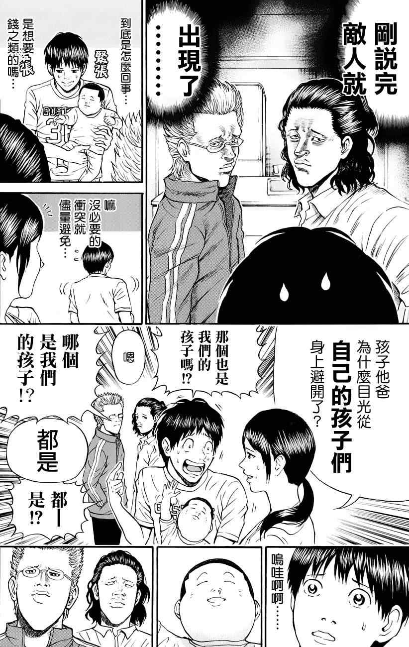 《我妻同学是我的老婆》漫画最新章节第73话免费下拉式在线观看章节第【8】张图片