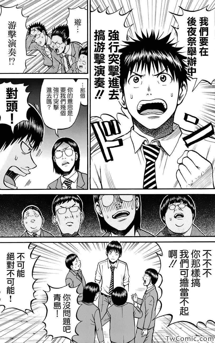 《我妻同学是我的老婆》漫画最新章节第24话免费下拉式在线观看章节第【9】张图片