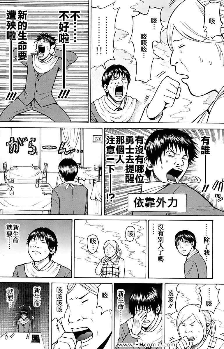 《我妻同学是我的老婆》漫画最新章节第1卷免费下拉式在线观看章节第【35】张图片