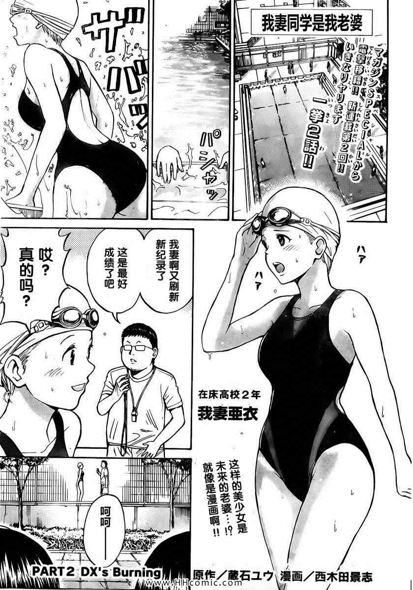 《我妻同学是我的老婆》漫画最新章节第3卷免费下拉式在线观看章节第【84】张图片