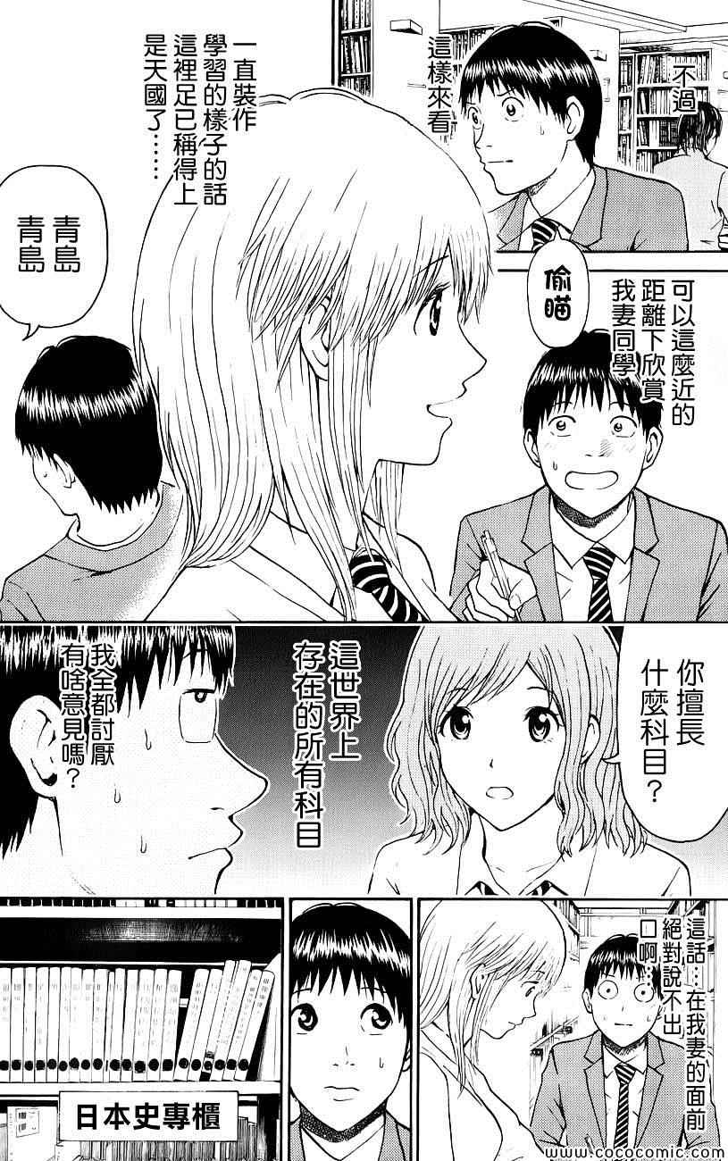 《我妻同学是我的老婆》漫画最新章节第49话免费下拉式在线观看章节第【6】张图片