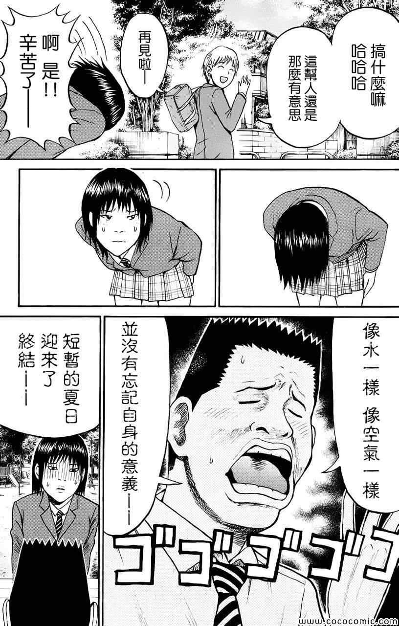 《我妻同学是我的老婆》漫画最新章节第36话免费下拉式在线观看章节第【15】张图片