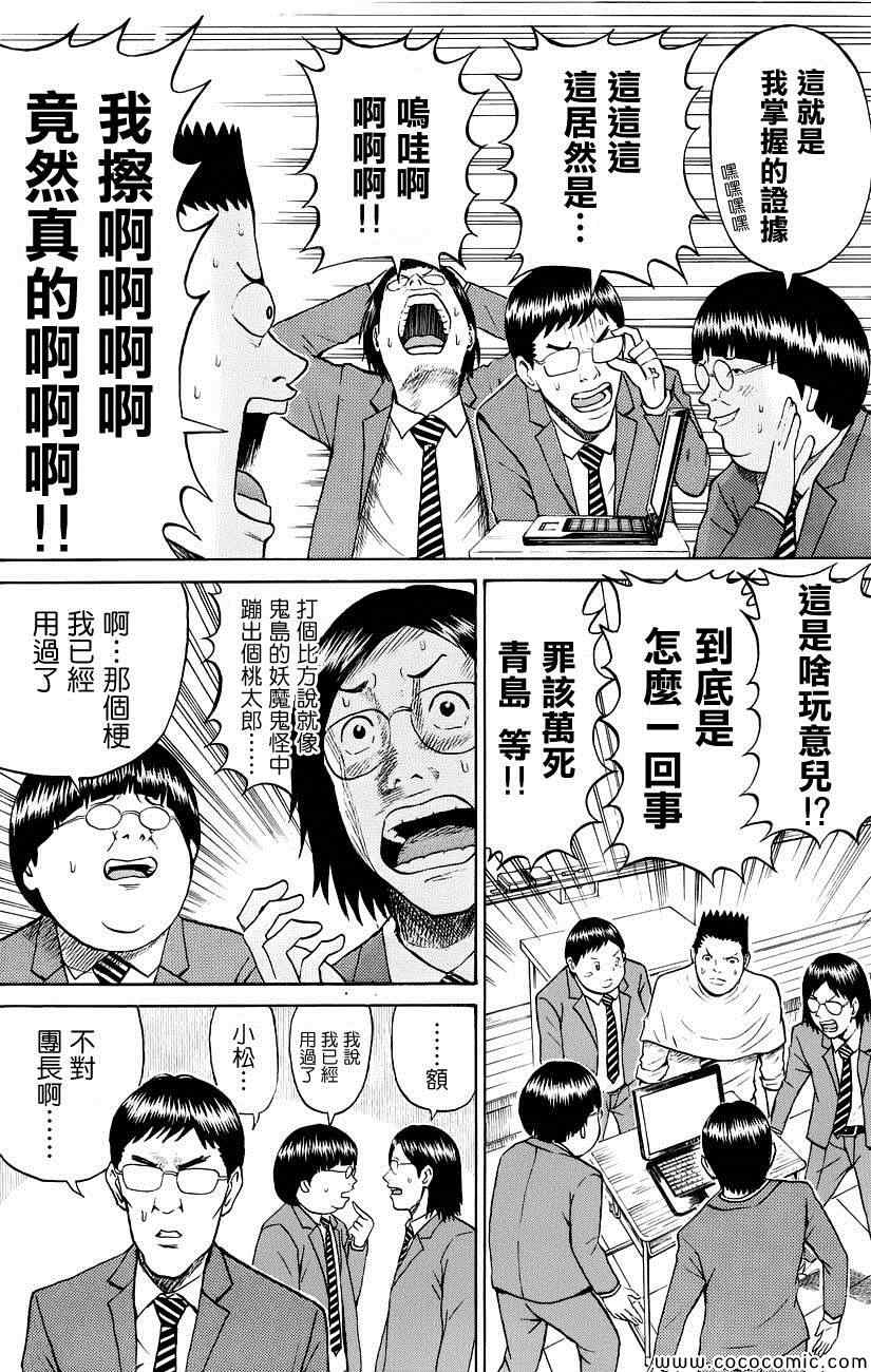 《我妻同学是我的老婆》漫画最新章节第43话免费下拉式在线观看章节第【11】张图片