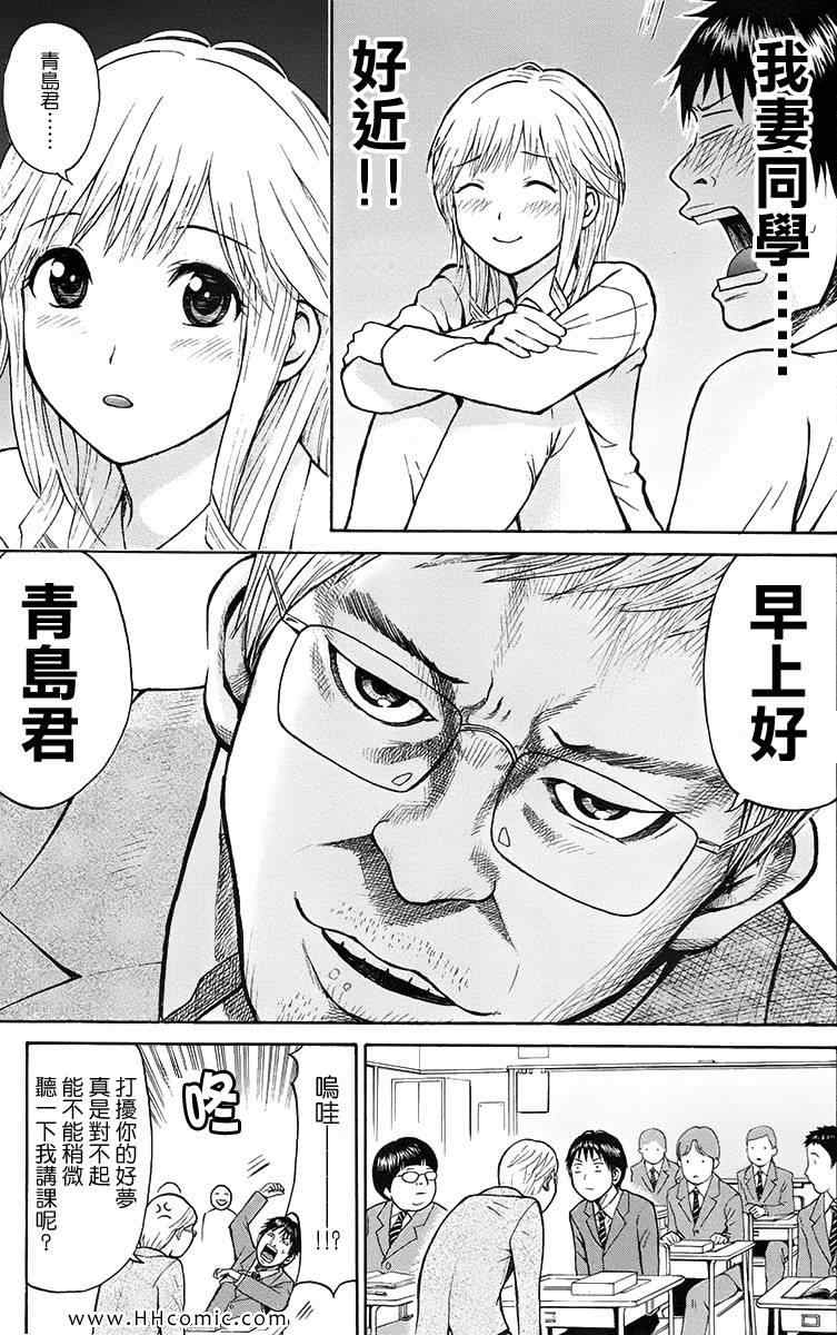 《我妻同学是我的老婆》漫画最新章节第1卷免费下拉式在线观看章节第【81】张图片