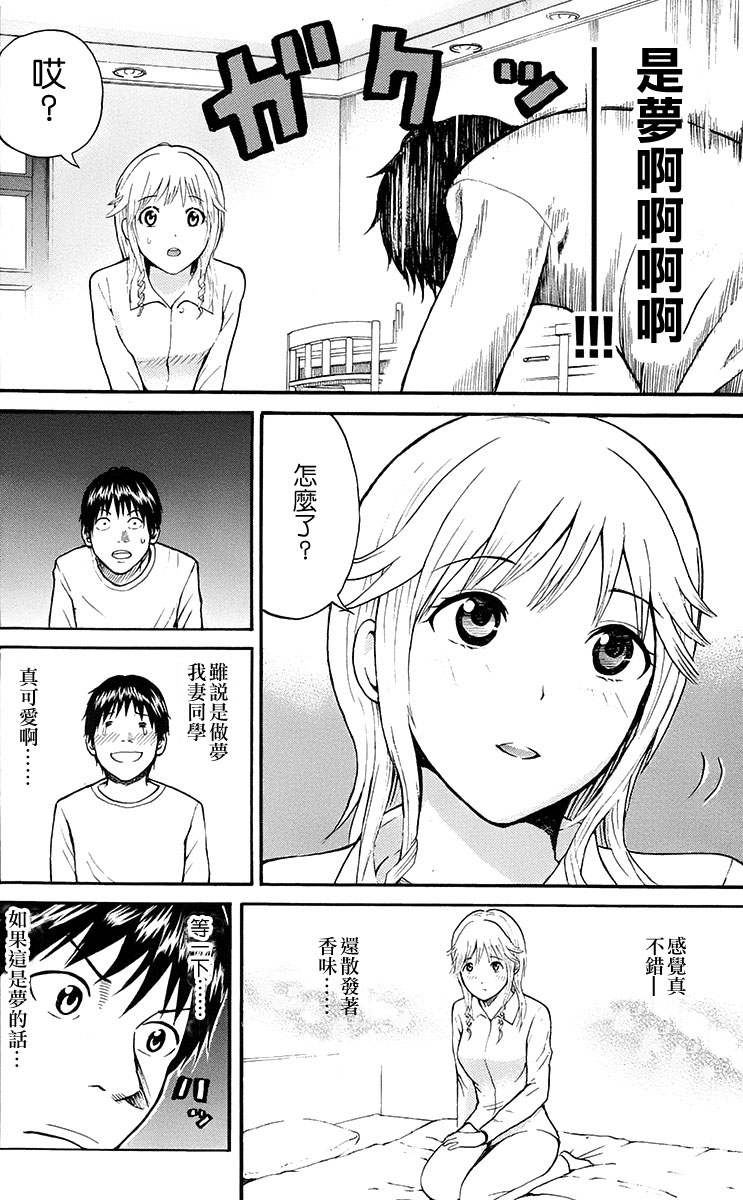 《我妻同学是我的老婆》漫画最新章节sp1免费下拉式在线观看章节第【17】张图片