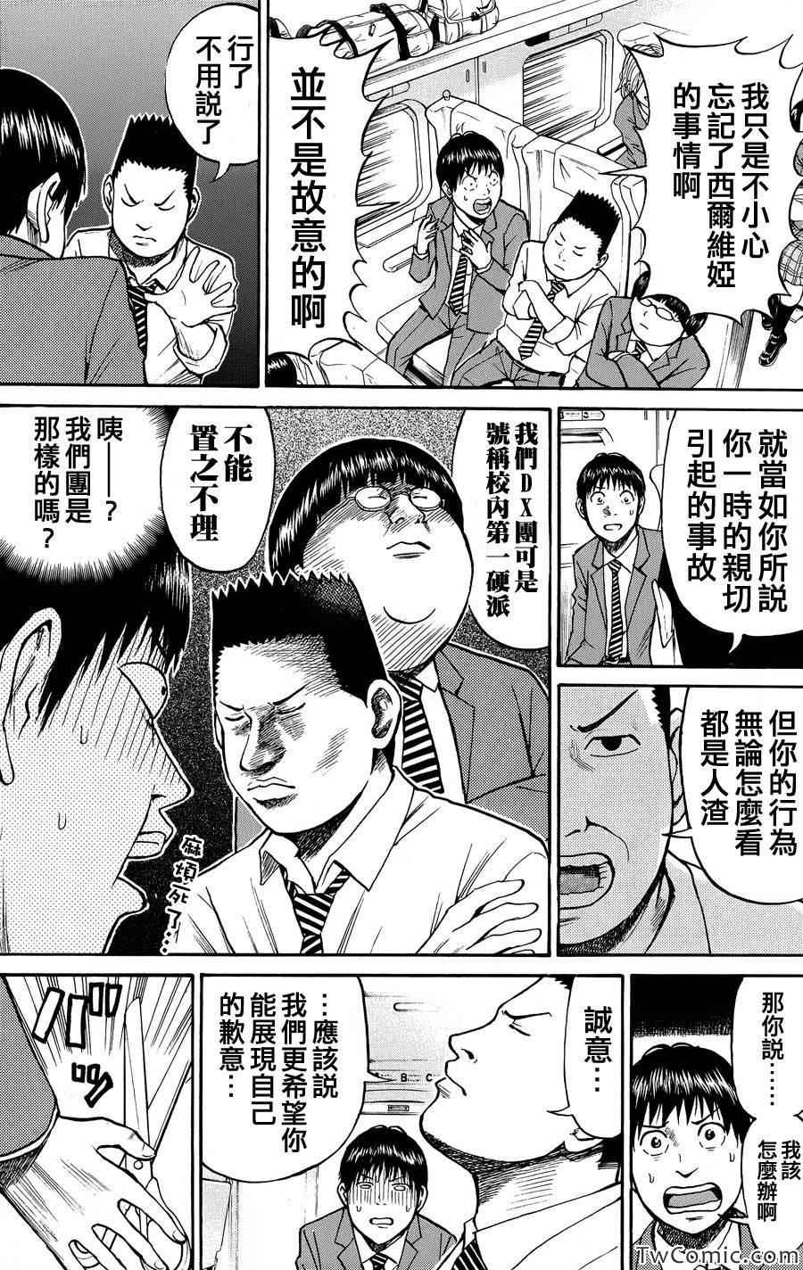 《我妻同学是我的老婆》漫画最新章节第29话免费下拉式在线观看章节第【8】张图片