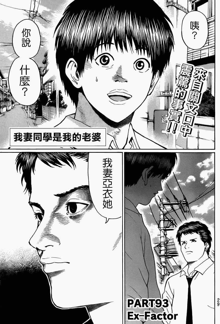 《我妻同学是我的老婆》漫画最新章节第93话免费下拉式在线观看章节第【1】张图片