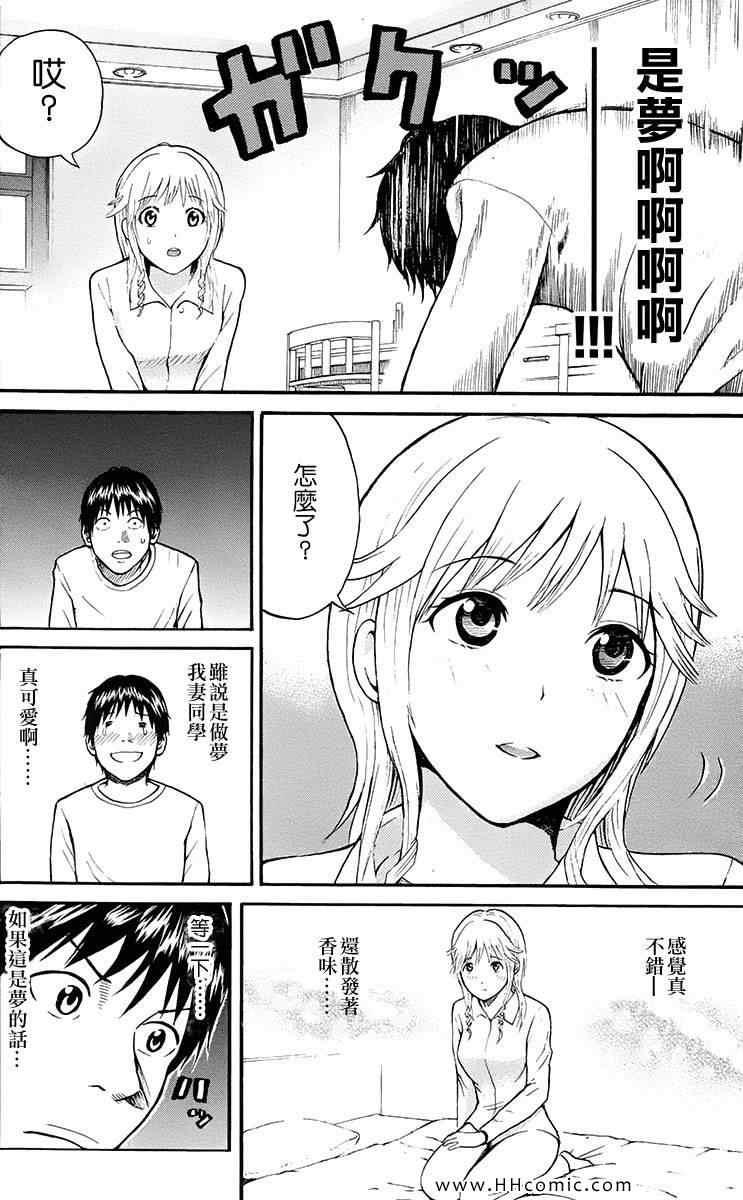 《我妻同学是我的老婆》漫画最新章节第1卷免费下拉式在线观看章节第【17】张图片