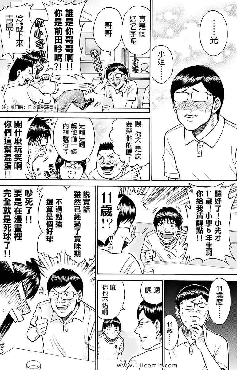 《我妻同学是我的老婆》漫画最新章节第2卷免费下拉式在线观看章节第【120】张图片