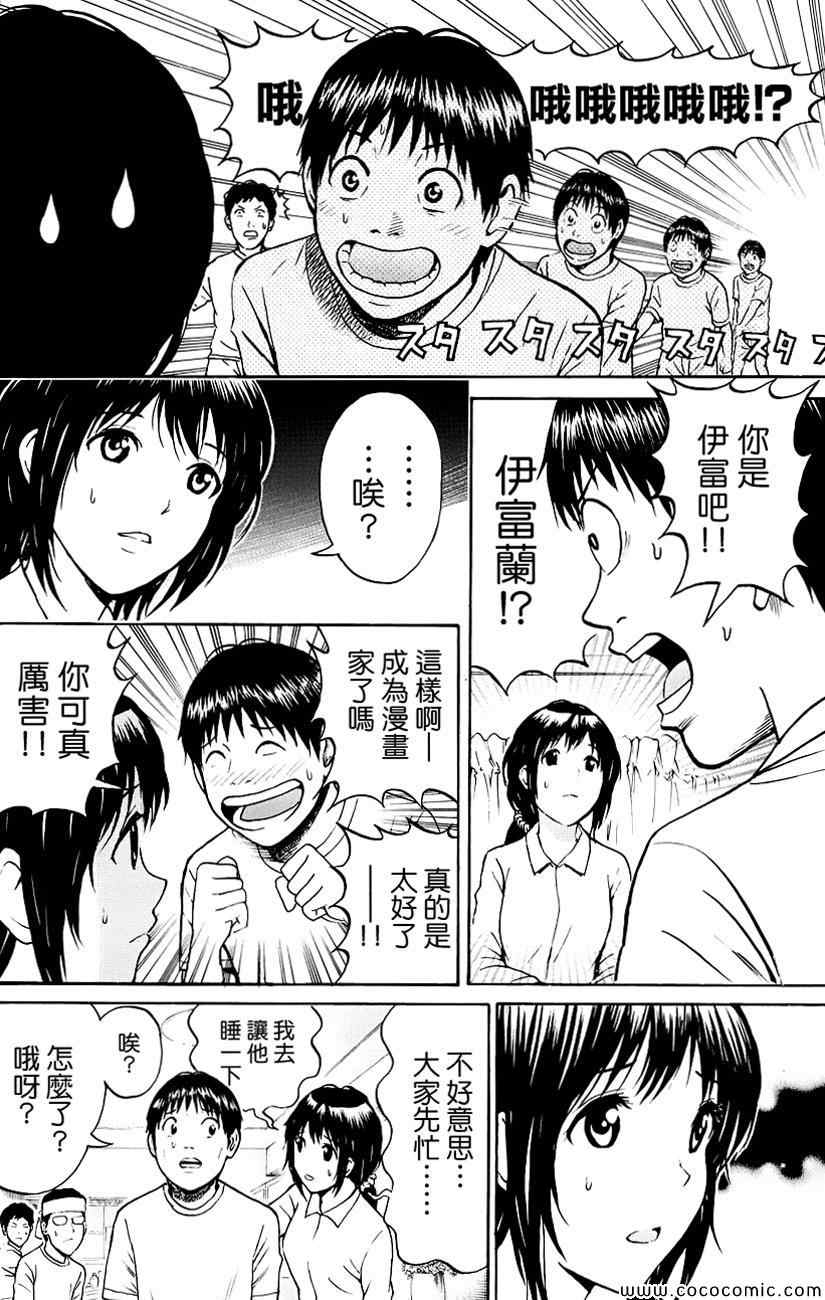 《我妻同学是我的老婆》漫画最新章节第38话免费下拉式在线观看章节第【4】张图片