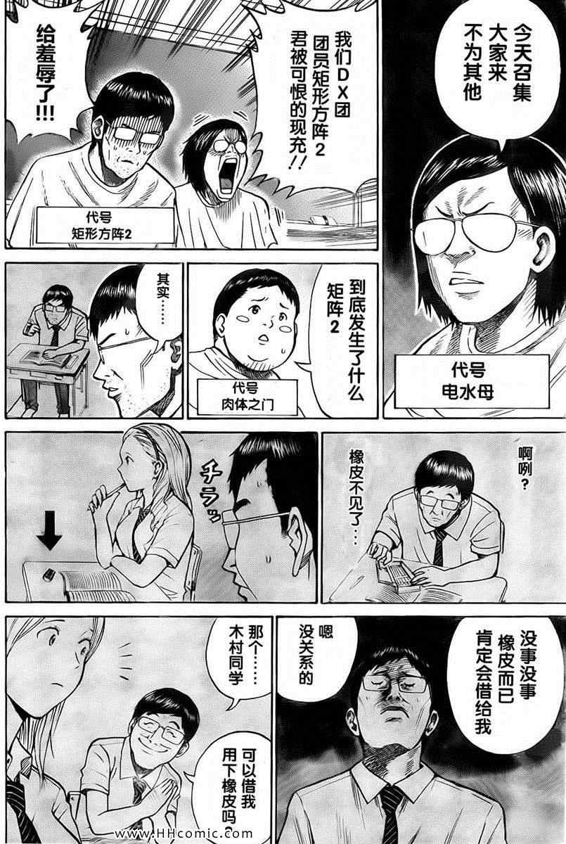 《我妻同学是我的老婆》漫画最新章节第3卷免费下拉式在线观看章节第【91】张图片