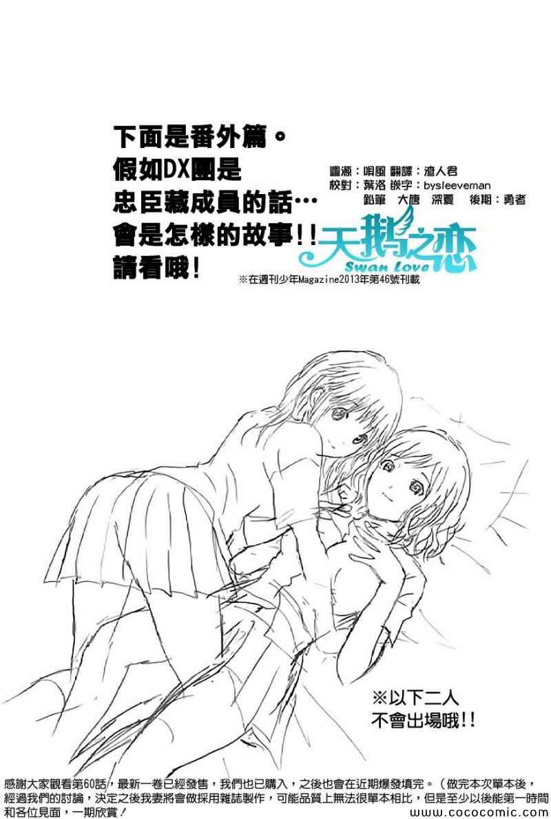 《我妻同学是我的老婆》漫画最新章节第60话免费下拉式在线观看章节第【1】张图片