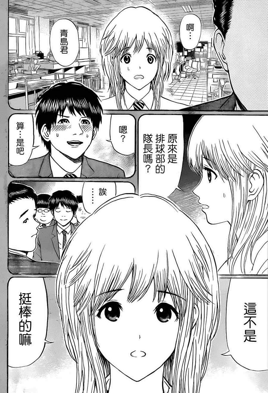 《我妻同学是我的老婆》漫画最新章节第79话免费下拉式在线观看章节第【5】张图片