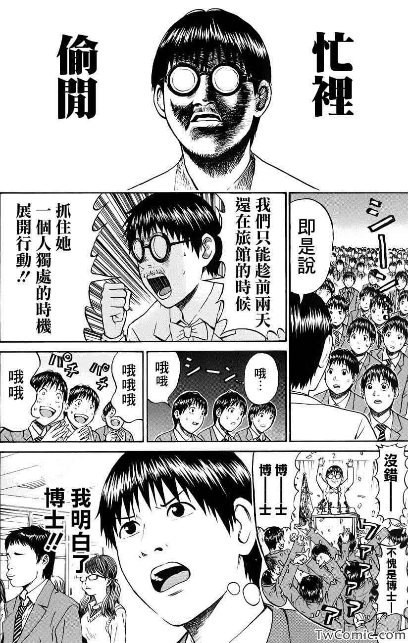 《我妻同学是我的老婆》漫画最新章节第27话免费下拉式在线观看章节第【6】张图片