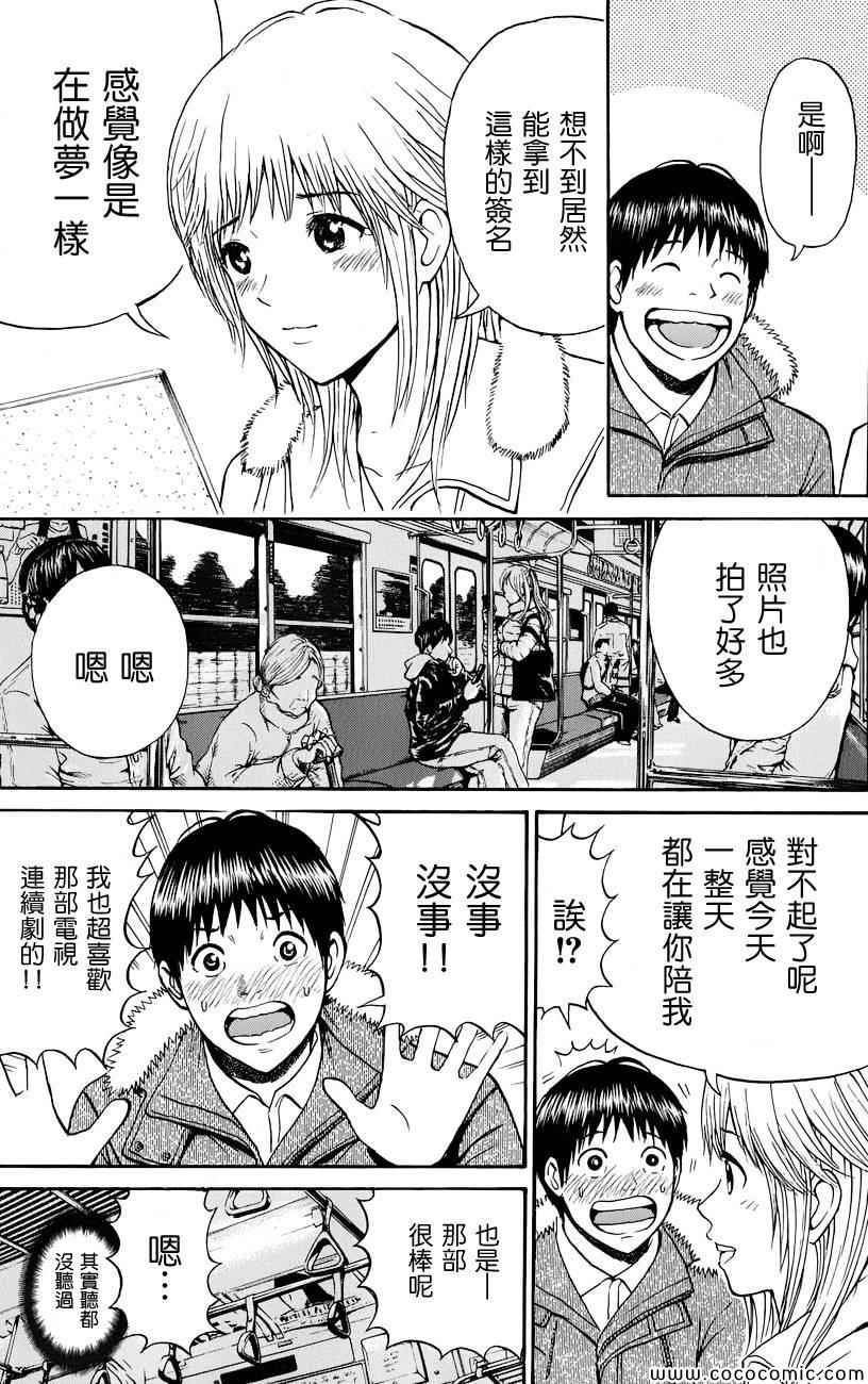 《我妻同学是我的老婆》漫画最新章节第61话免费下拉式在线观看章节第【17】张图片