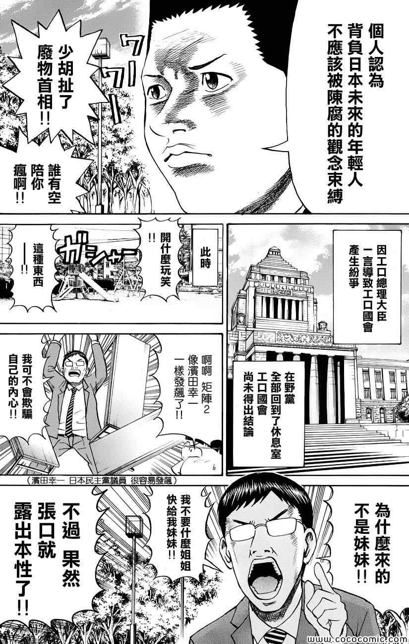 《我妻同学是我的老婆》漫画最新章节第40话免费下拉式在线观看章节第【18】张图片