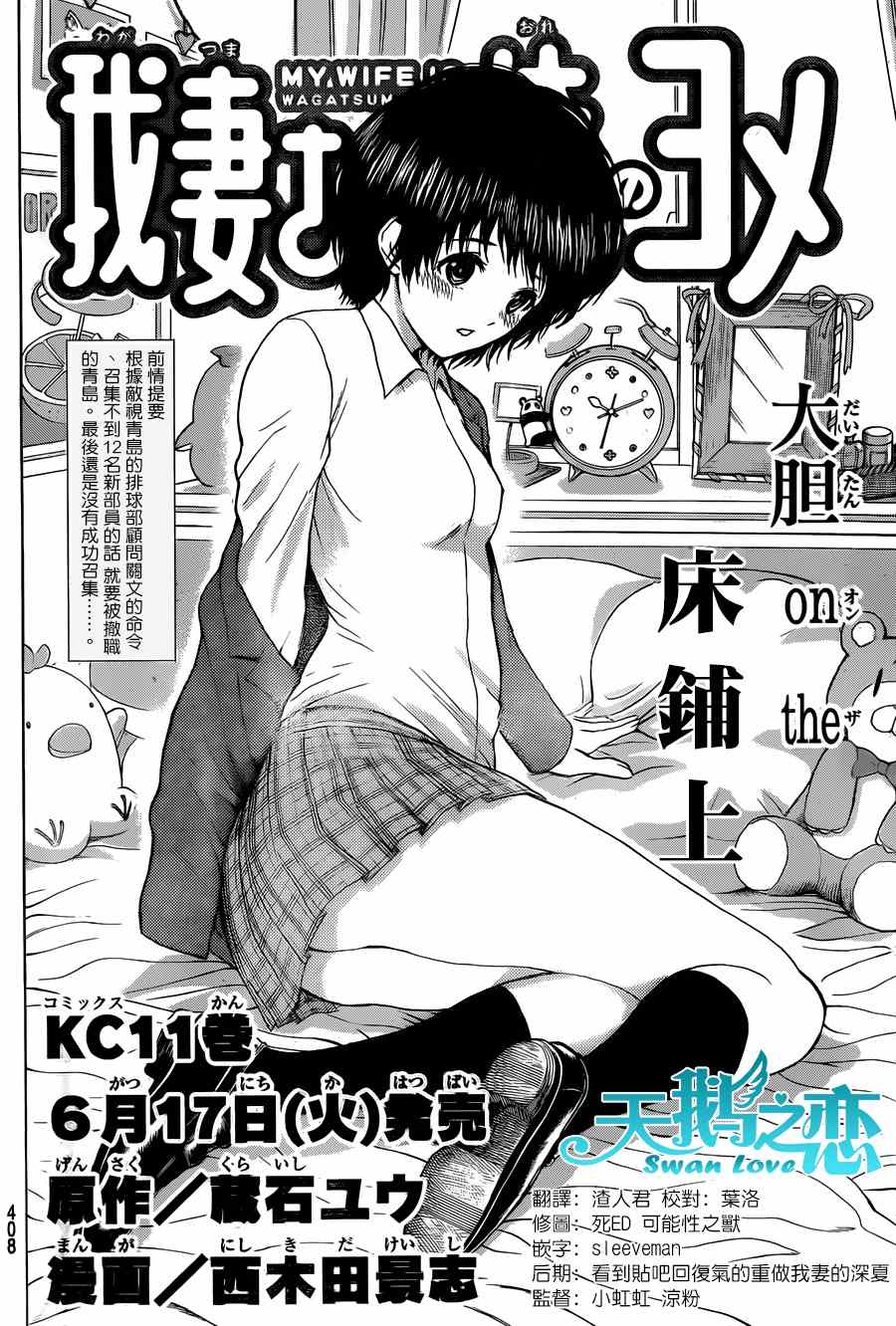 《我妻同学是我的老婆》漫画最新章节第82话免费下拉式在线观看章节第【2】张图片