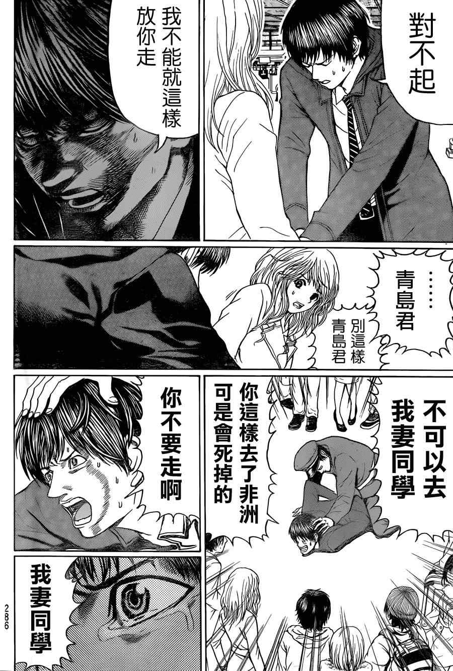 《我妻同学是我的老婆》漫画最新章节第94话免费下拉式在线观看章节第【10】张图片