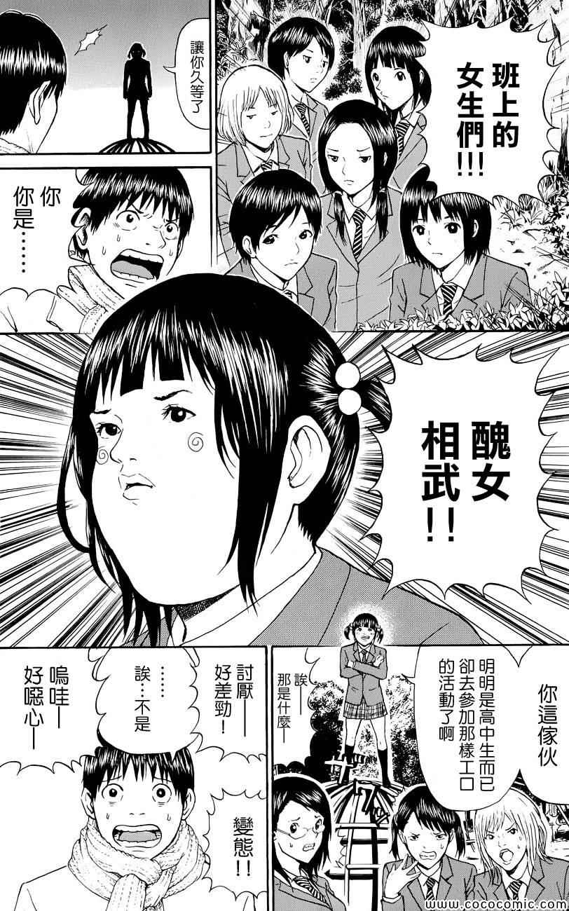 《我妻同学是我的老婆》漫画最新章节第61话免费下拉式在线观看章节第【2】张图片