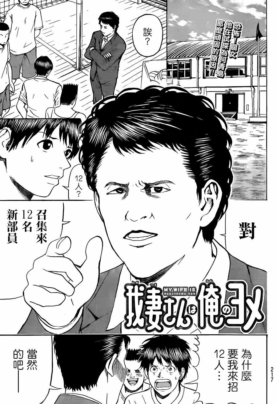 《我妻同学是我的老婆》漫画最新章节第80话免费下拉式在线观看章节第【1】张图片