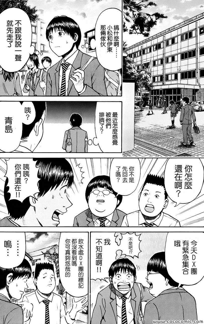 《我妻同学是我的老婆》漫画最新章节第34话免费下拉式在线观看章节第【4】张图片