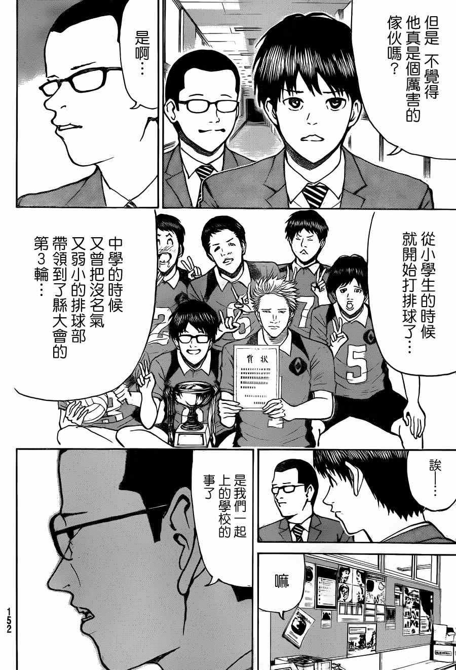 《我妻同学是我的老婆》漫画最新章节第83话免费下拉式在线观看章节第【6】张图片