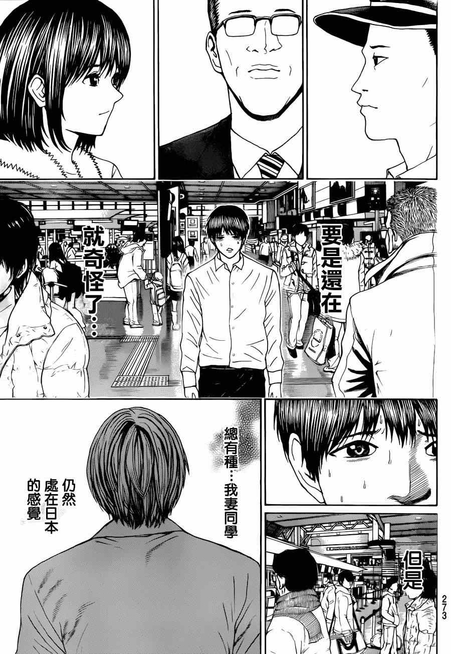 《我妻同学是我的老婆》漫画最新章节第98话免费下拉式在线观看章节第【4】张图片