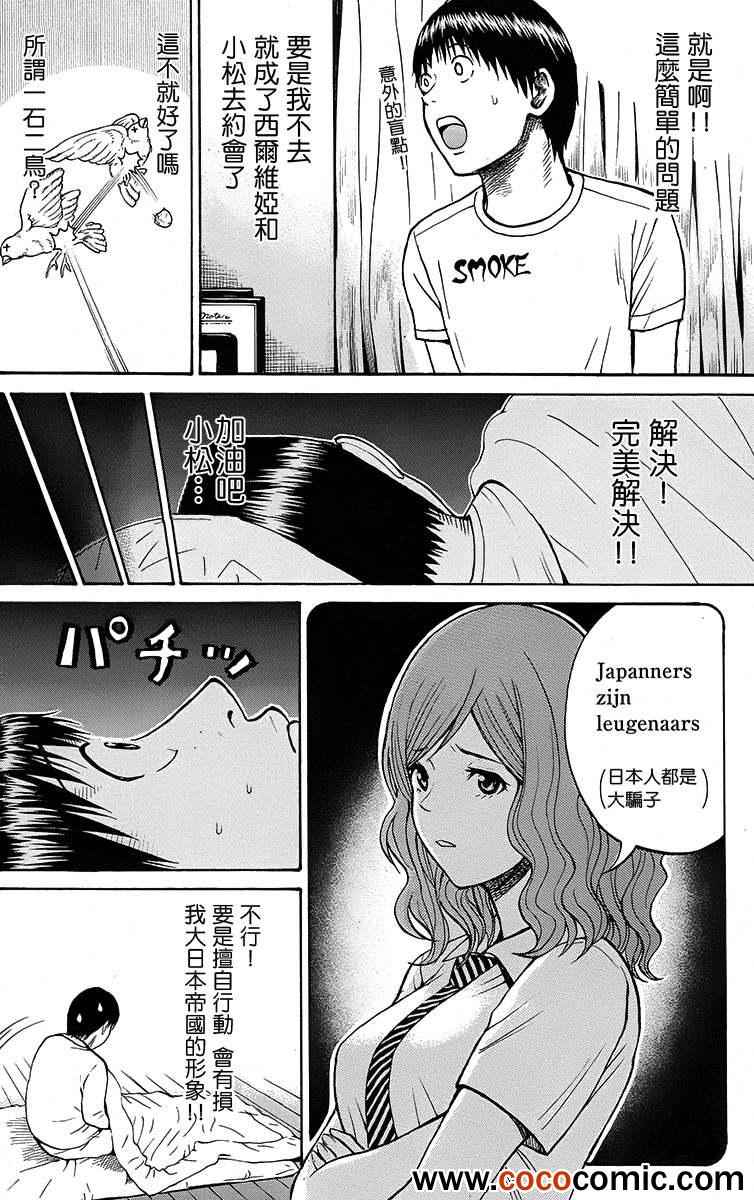 《我妻同学是我的老婆》漫画最新章节第9话免费下拉式在线观看章节第【17】张图片