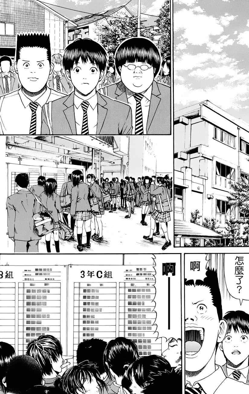 《我妻同学是我的老婆》漫画最新章节第77话免费下拉式在线观看章节第【8】张图片