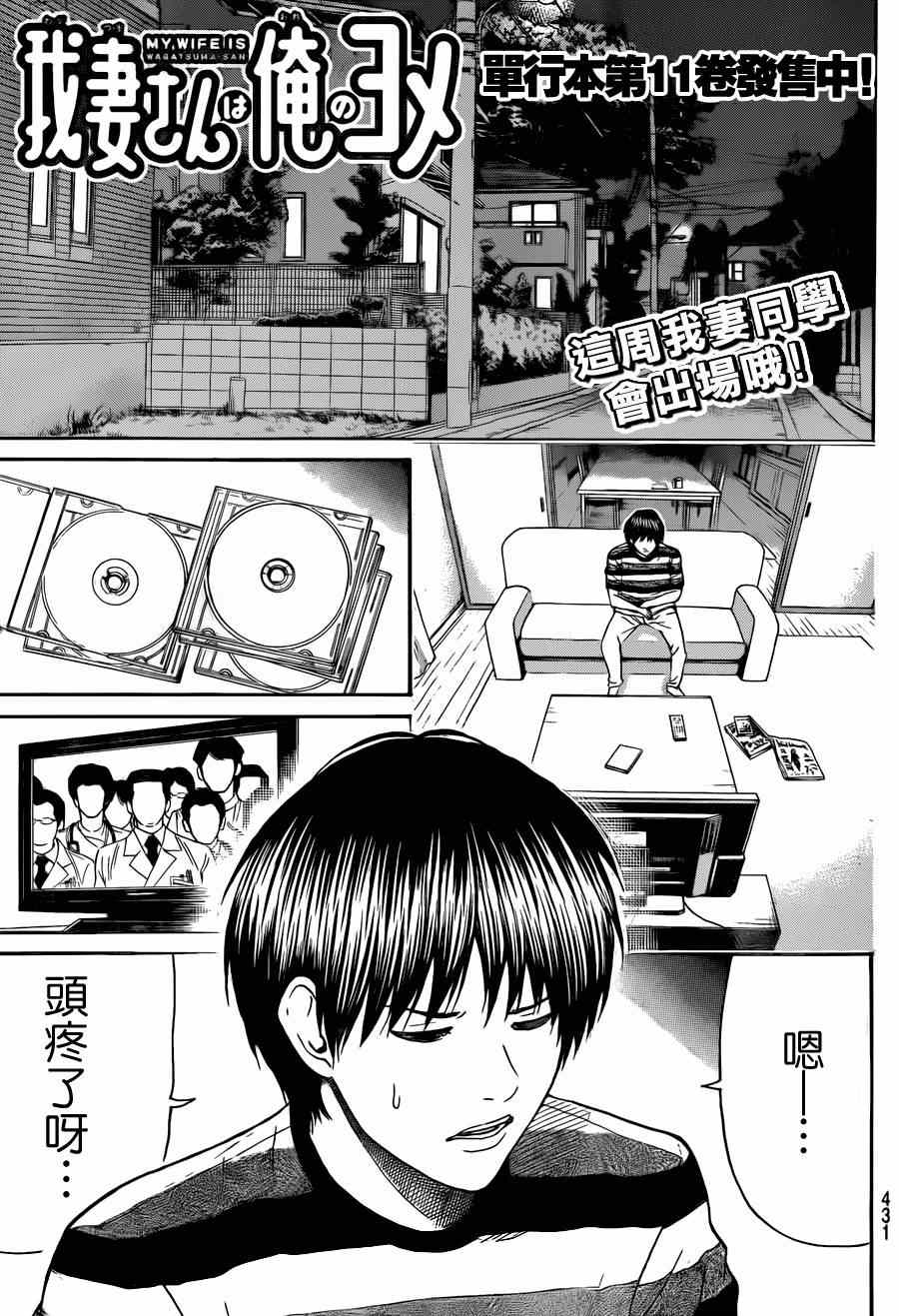 《我妻同学是我的老婆》漫画最新章节第89话免费下拉式在线观看章节第【1】张图片