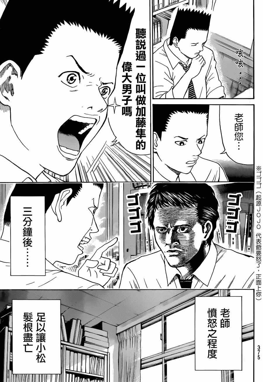 《我妻同学是我的老婆》漫画最新章节第91话免费下拉式在线观看章节第【5】张图片