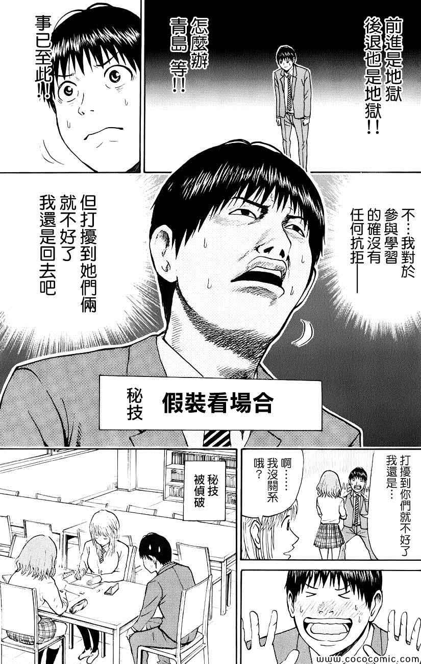 《我妻同学是我的老婆》漫画最新章节第49话免费下拉式在线观看章节第【5】张图片