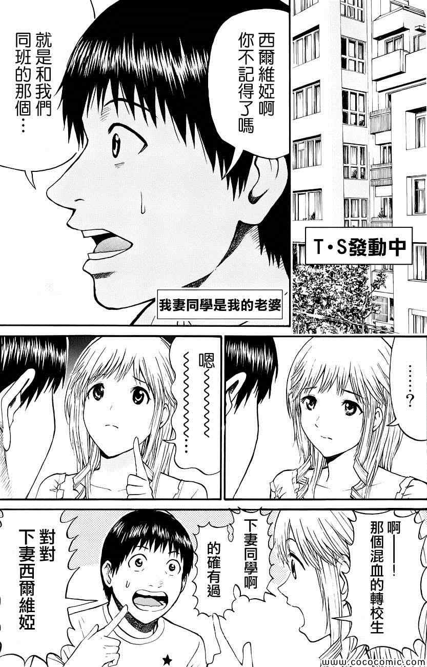 《我妻同学是我的老婆》漫画最新章节第44话免费下拉式在线观看章节第【1】张图片