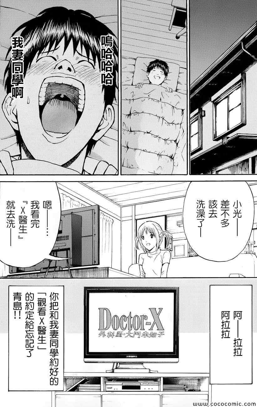 《我妻同学是我的老婆》漫画最新章节第66话免费下拉式在线观看章节第【27】张图片