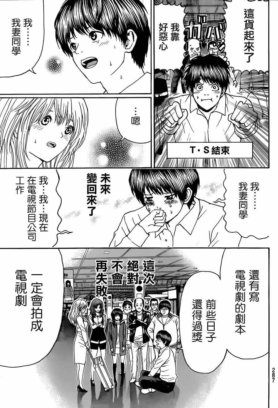 《我妻同学是我的老婆》漫画最新章节第98话免费下拉式在线观看章节第【17】张图片