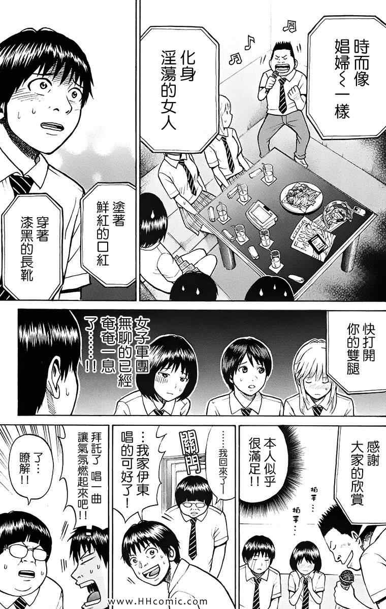 《我妻同学是我的老婆》漫画最新章节第1卷免费下拉式在线观看章节第【121】张图片