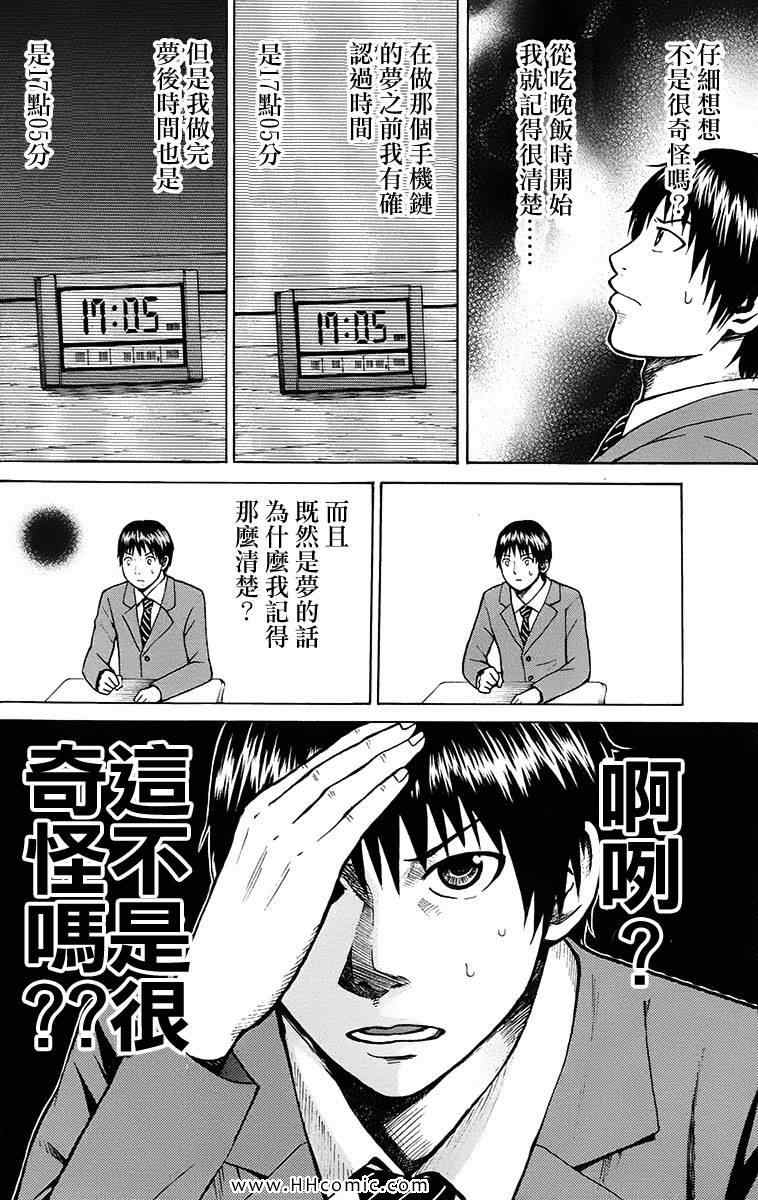 《我妻同学是我的老婆》漫画最新章节第1卷免费下拉式在线观看章节第【53】张图片