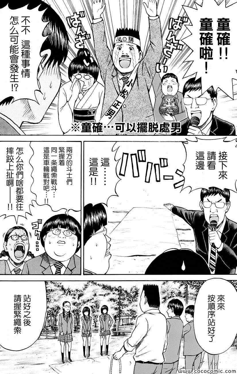 《我妻同学是我的老婆》漫画最新章节第35话免费下拉式在线观看章节第【6】张图片